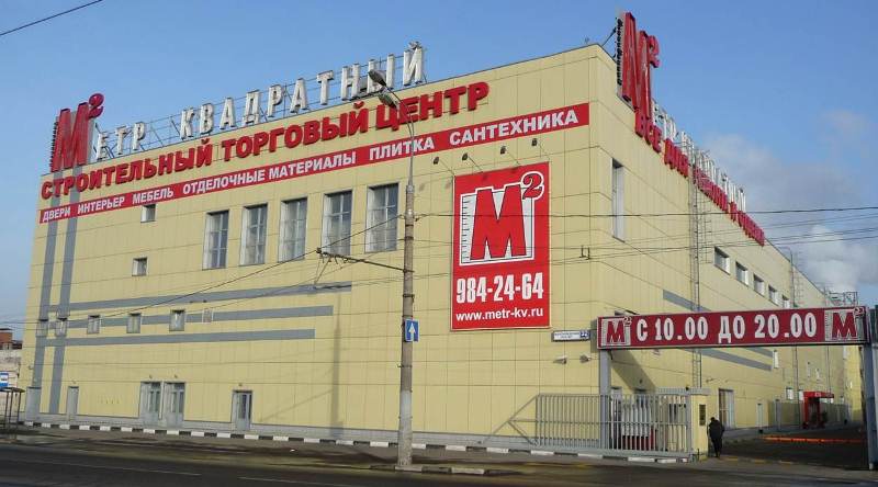Строительный торговый центр Метр квадратный